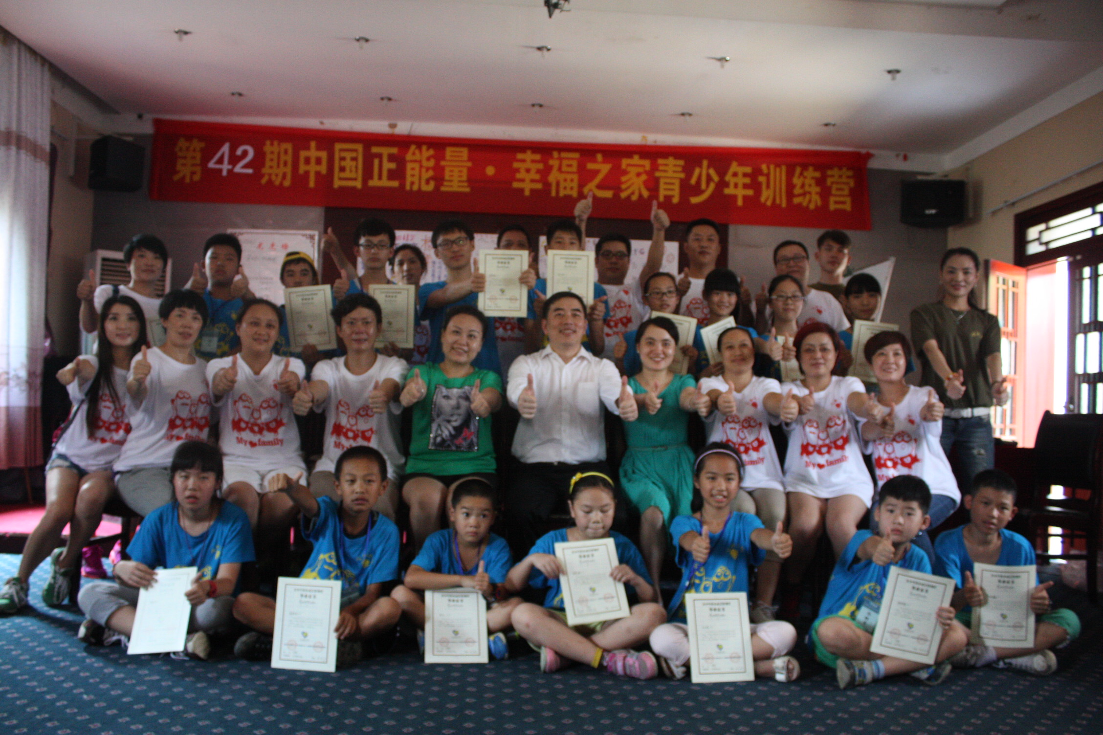 第42期中国正能量幸福之家青少年训练营